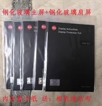 Leica camera SL2 Leica SL601 Leica SL2S screen tempered film (tempered shoulder screen) tempered main screen