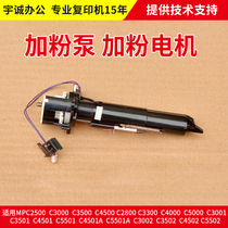 Ricoh C5000 2800 4501 4502 fen beng 5501 3501 3502 5502 for powder Rod clutch
