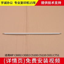Ricoh copier accessories C8002 6502 5100 5110 651 751 charging roller cleaning cotton roller wax strip