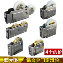 Vintage aluminum alloy door and window pulley 90 stainless steel roller 76 push-pull window copper wheel 73 type 828 sliding window wheel