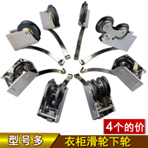 Sliding door lower wheel Stainless steel cam Wardrobe pulley Bathroom partition sliding door groove wheel Kitchen door roller wheel