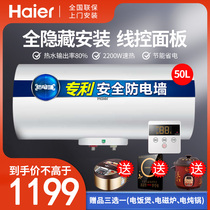 Haier electric water heater household wire control 50 liters water storage type quick heat full hidden bath LQ5 toilet shower