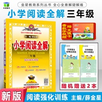 2022 New Edition Elementary School Reading Comprehensive Understanding Third Grade Language Course Standard General Edition Editorial Editorial Editorial Editing Textbook Reading Special Training and Raising Ladder Outside Canton Tool Book Xue