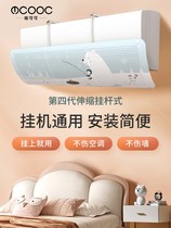 Air Conditioning Wind Shield Anti Straight Blow Wall-mounted Universal Shade Wind Plate Guide Wind Shield Air Outlet Septer Cold Air Damper Moonscreen Moon Curtain
