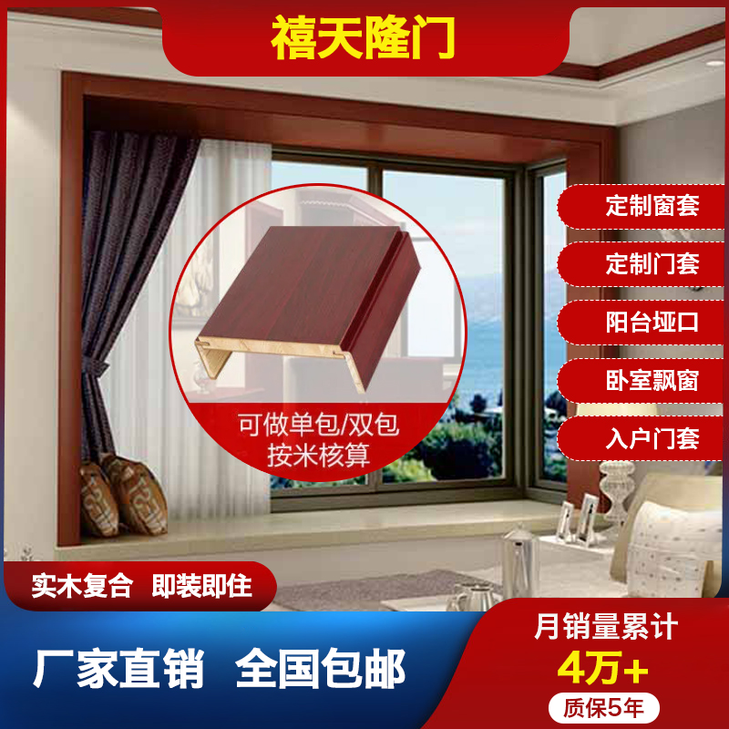 Customized solid wood door cover line wrapping factory composite door anti-theft door frame protection cover door cover balcony pass bay window cover