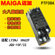 Relay base PTF08A with HH62P LY2NJ JQX-13F 2Z 8-pin copper plate connection