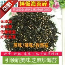 Instant Sesame fried seaweed 500g seaweed bibimbap roast Laver children snack octopus meatballs rice ball