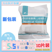 Yinjing medical gauze laminated 7 5cm * 7 5cm 8 layer * 10 pieces of surgical dressing sterilization grade