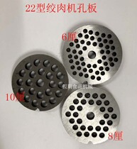 YQ-22 type meat grinder plate Xin Yongqiang meat grinder meat plate 6cm 8mm 10g