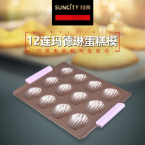 Yangchen 12 with chocolate madeleine cake mold does not stick shell mold household mafen baking tools