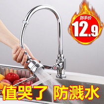 Kitchen faucet universal joint splash head nozzle wash basin extension filter pressurized universal household artifact