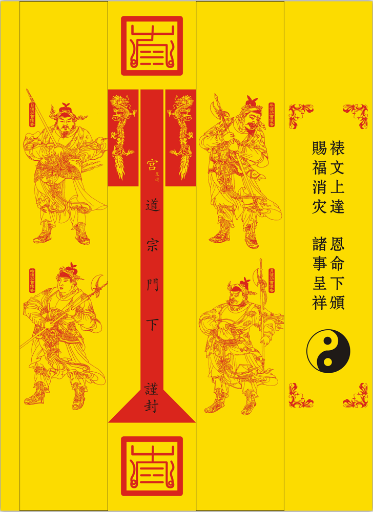道教用品加厚道宗门下表文筒未折叠裱糊表筒表皮表盒疏文筒