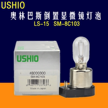 USHIO SM-8C103 Olympus Inverted Microscope Bulb LS-15 6V15W Halogen Light Source