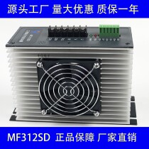 Brilliant industrial control MF312SD three-phase stepper motor driver MD312SD upgrade driver New