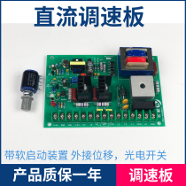 Hongchang discharge plate accessories control 400w 600w DC speed control board SCR08 high power speed controller