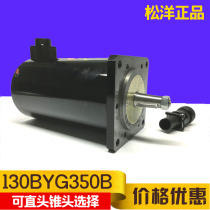 130BYG350B motor motor cone axis three-phase stepper motor Songyang 130 Series 50 Nm