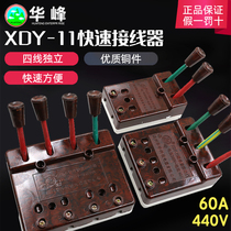 Mei Feng Huafeng XDY-11 type electric welding machine quick connector Terminal block test wiring clamp parallel 60A