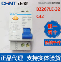 Chint DZ267LE-32 32A Zhengtai leakage switch circuit breaker DPN double in double out