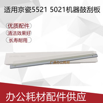 Apply Kyocera P5021 P5026 P5026 M5521 M5521 M5526 M5526 selenium drum core squeegee transfer with squeegee