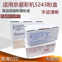 Applicable Kyocera 5021 powder case TK5223 5233 5253 5263 5243 5243 cartridges P5021CDN