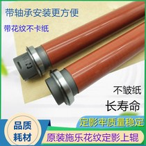 Original Xerox 5th generation machine V2263 2265 fixing roller C2260 heating roller upper roller upper shaft with bearing