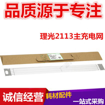 Ricoh MP1350 1356 1357 1100 9000 1106 1107 charging network original main 2113