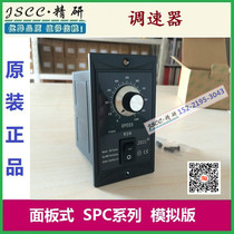 Jingyan JSCC governor SPC06E SPC15E SPC25E SPC40E SPC60E SPC90E