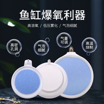 Nano Gas Disc Atomization Extremely Fine Bubble Pan Fish Tank Bubble Lithoblast Oxygen Pan Stone Refiner Mute Strip Oxygenation Head