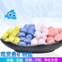 Fish tank germicidal salt ornamental fish special brine group tropical fish with yellow powder salt water purification to disinfect sea salt mineral salt balls