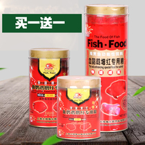 Thumb blood parrot fish feed red parrot red color enhancement special fish food Red Wealth God fortune fish fish fish food