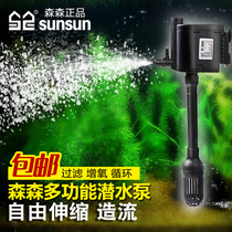 Sensen multifunctional submersible pump fish tank aerated small aquarium pump three-in-one filter silent water pump