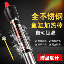 Xilong fish tank all-steel heating rod stainless steel automatic constant temperature heater Aquarium explosion-proof heating rod