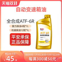 Nobel 6-speed variable-speed tank oil 6 7 8AT automatic block ATF fully synthesized wave box oil ATF-6R 1L