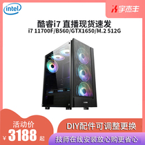 i7 10700 10700K 11700F game assembly DIY desktop computer host unique GTX1650