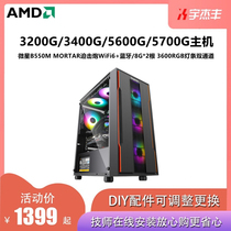 AMD Ruilong R3 3200G R5 3400g 5600G 5700G game assembly desktop computer DIY console