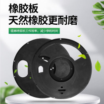 Concrete Jet Sizing Machine Rubber Sealing Plate Friction Plate Upper And Lower Glue Lining Grinding Sheet Press Disc Combined Plate Friction Plate