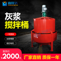Grout stirring barrel upright single layer double layer cement mortar grouting grouting stirring barrel small pulping mixer