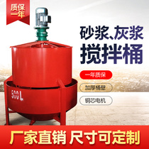 Single layer grout stirring barrel vertical double layer cement mortar mortar stirring barrel small grouting grouting pulping machine