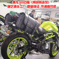 Suitable for Benelli Huanglong 300 600 anti-fall bumper guard bar BJBN302s side box modified retro side bag