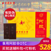 250g Beijing Tong Ren Tang Ejiao Block Donkey Skin Ejiao Gu Yuan Paste Piece Pure Zong Yuan Block Raw Material Ejiao Cake