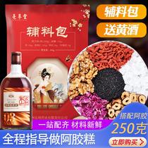 Donge made Ejiao cake accessories package Boiled Ejiao paste ingredients Handmade materials set Boiled Ejiao accessories 800g