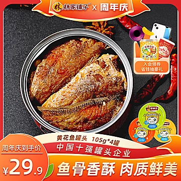 林家铺子黄花鱼罐头即食菜熟食豆豉105g*4罐[10元优惠券]-寻折猪