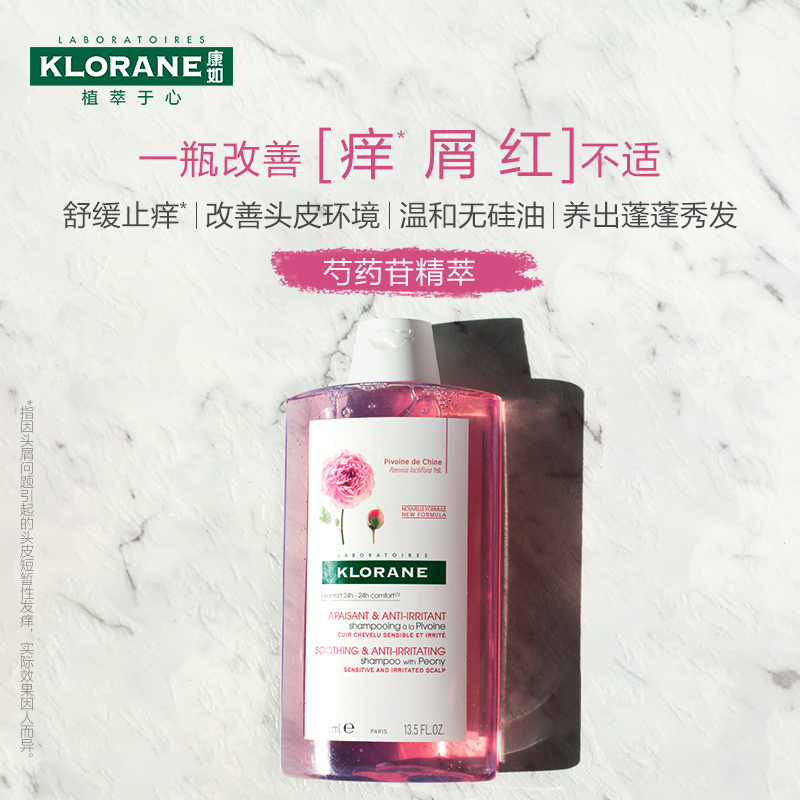 法国进口 Klorane 康如 头皮舒缓洗发水 400ml*2瓶 双重优惠折后¥128包邮 2款可选
