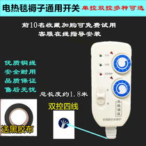 Household bed electric blanket thermostat controller Single double electric mattress Single control thermostat switch Rainbow accessories