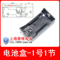Battery box No. 1 battery holder