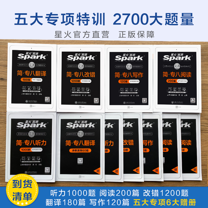 星火专八2022全套专项训练资料专八真题阅读听力改错翻译写作文语法专八阅读理解词汇单词书备考试卷专业八级英语历年真题tem8套装