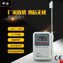Food Center Thermometer High and low temperature alarm Supermarket hotel kitchen temperature detection 2 meter line