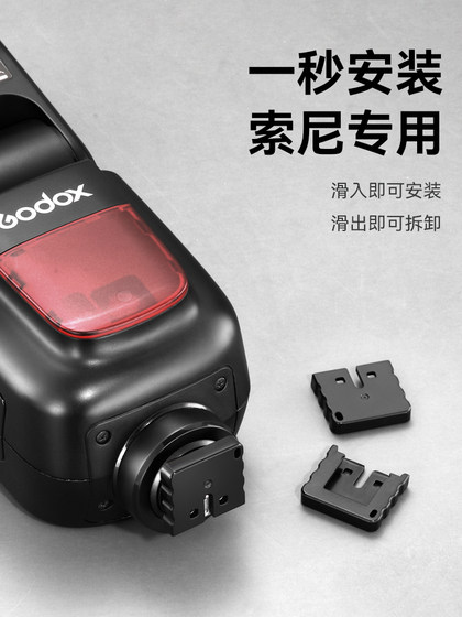 Godox Shenniu 상단 라이트 플래싱 머신 오리지널 핫 슈베이스 보호 커버 소니 마운트 X2T/X3/V860/V1 플래시 머신 톱 라이트 플래시 머신 핫 슈베이스 안티 스크래치 보호 케이스 Godox Shenniu 상단 라이트 플래싱 머신 오리지널 핫 슈베이스 보호 커버 소니 마운트 X2T/X3/V860/V1 플래시 머신 톱 라이트 플래시 머신 핫 슈베이스 안티 스크래치 보호 케이스