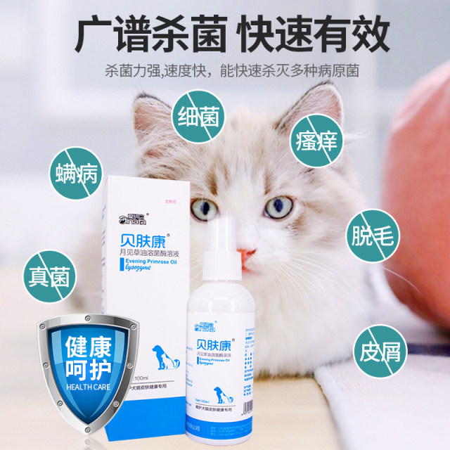 Pet Beifukang dog skin disease spray fungus cat moss spray mites eczema ringworm hair loss ຢາຂີ້ເຜິ້ງພາຍນອກ