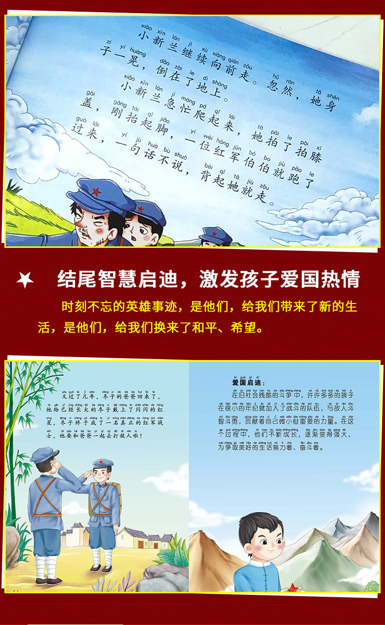 红色爱国主义教育绘本全10册儿童红色革命故事书幼儿园绘本阅读经典